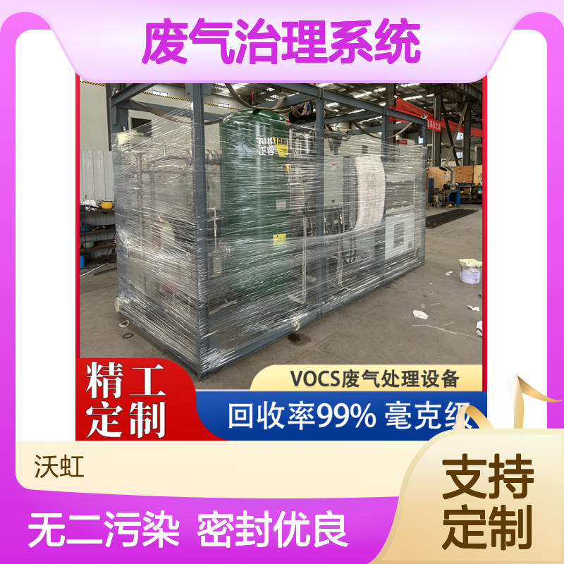 芳香烃类工业级VOCs废气治理系统密封性能优良无二次污染风险