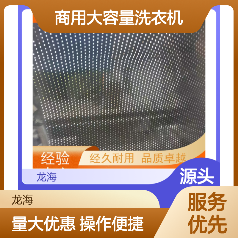 商用大容量洗衣机 材质优良 经久耐用 操作便捷