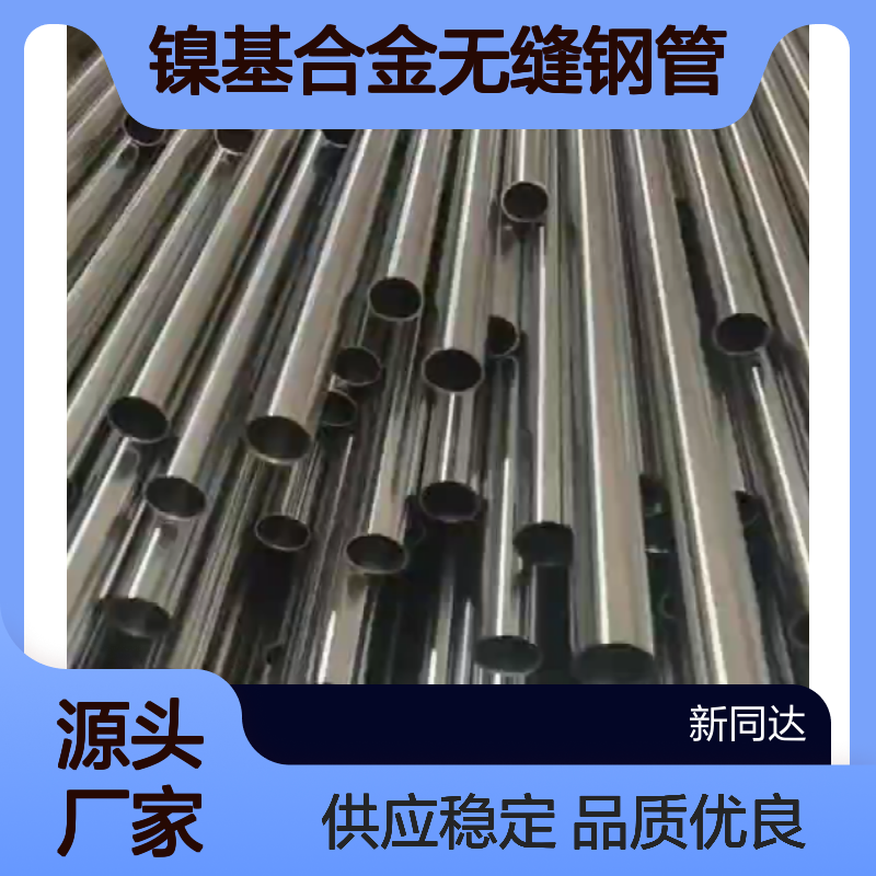 现货Inconel625镍基合金无缝钢管 N06625精密光亮管厂家
