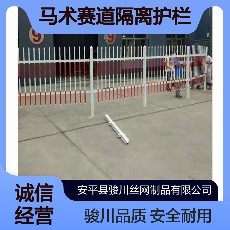 PVC马场围栏 马术赛道隔离护栏 赛马场防护隔离栏 骏川定制