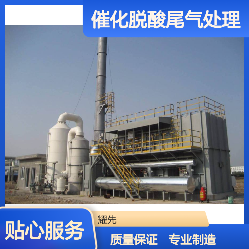 耀先环境乡镇垃圾焚烧炉催化脱酸尾气处理余热发电