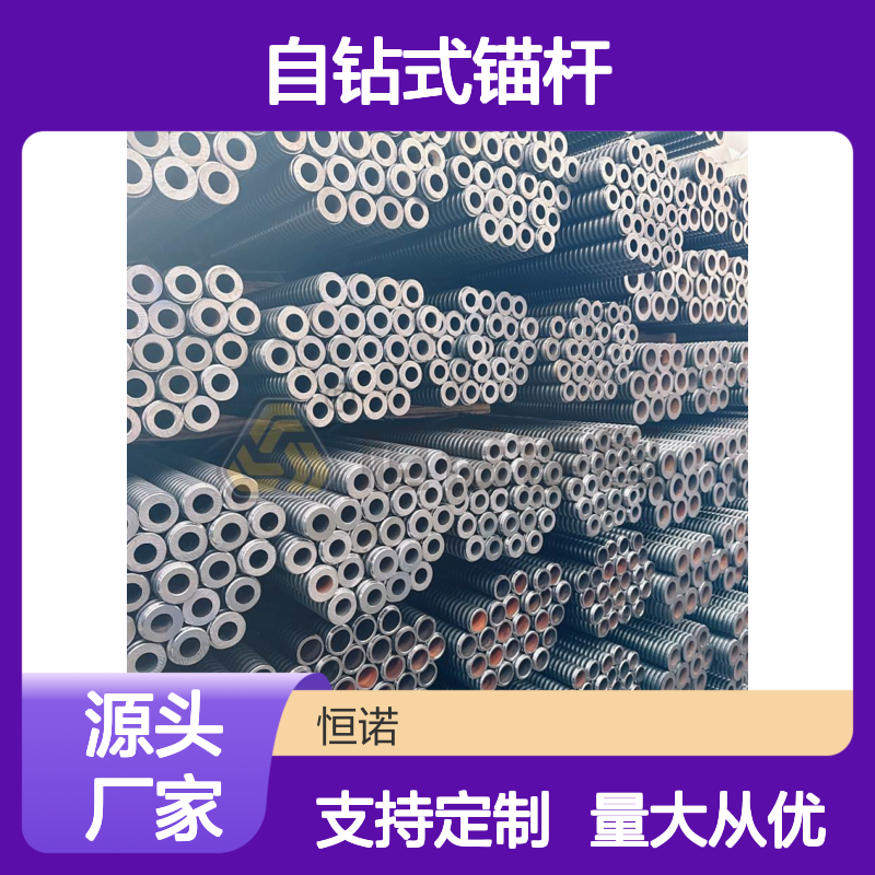 R32mm自钻式锚杆 基坑支护一体化 应用广泛 技术先进