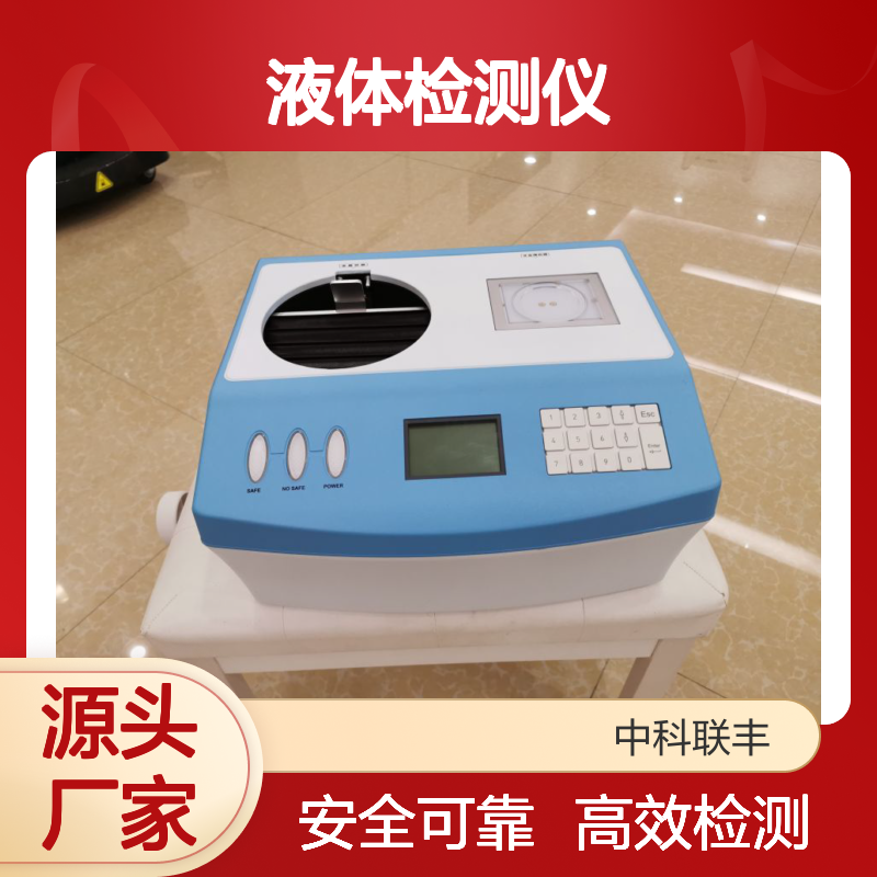台式危险液体检测仪 适合客流量较大安检场所