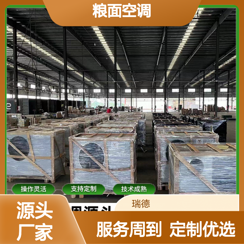 粮面空调 定制服务 高效节能 技术成熟 体积小巧