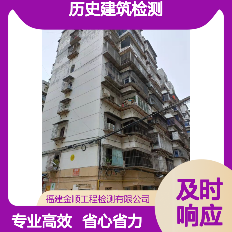 金顺工程检测 历史建筑保护性检测 留存城市记忆与安全