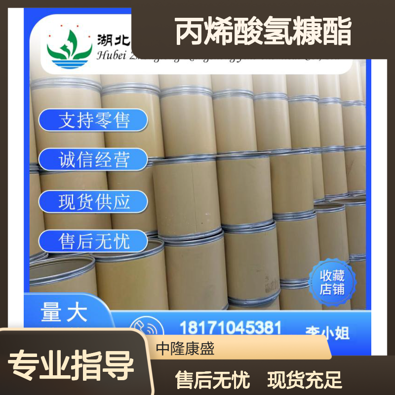丙烯酸氢糠酯2399-48-6 稳定供应 按需分装 化工原料优选