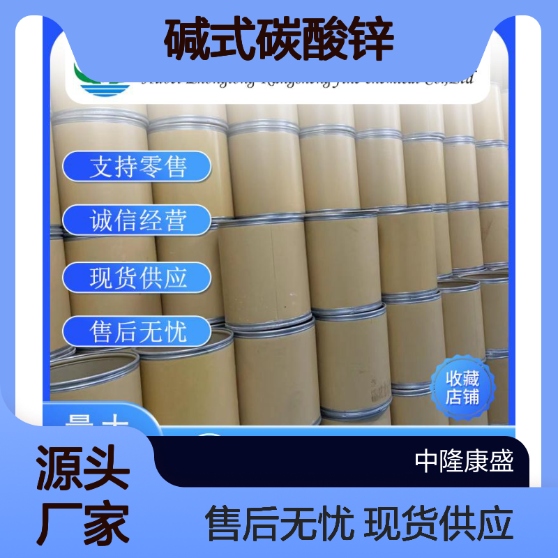 碱式碳酸锌5970-47-8 稳定供应 按需分装 化工原料优选