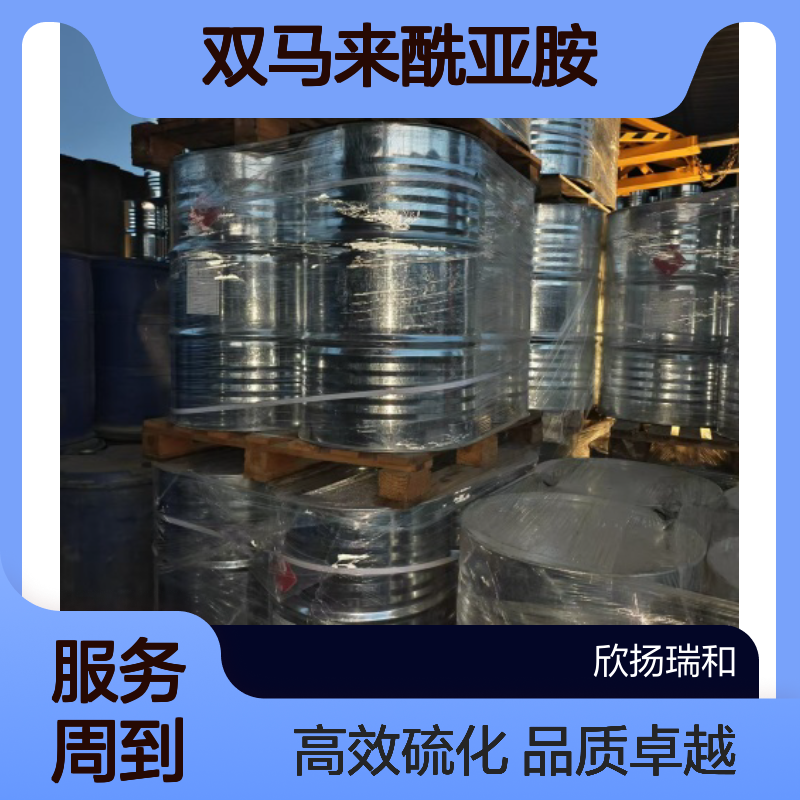 二苯甲烷双马来酰亚胺CAS:13676-54-5 硫化剂BMI 高含量可提供样品