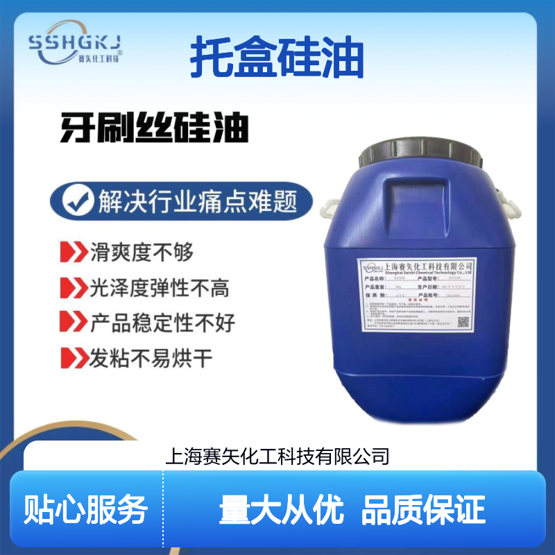 赛矢托盒硅油 水溶型高滑度无油斑 食品认证环保无气味 稳定品质