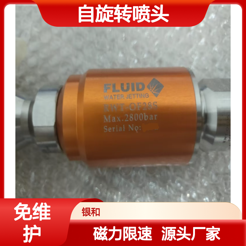 FLUID 表面清洗自旋转喷头 RWT-OF28S 全新原装