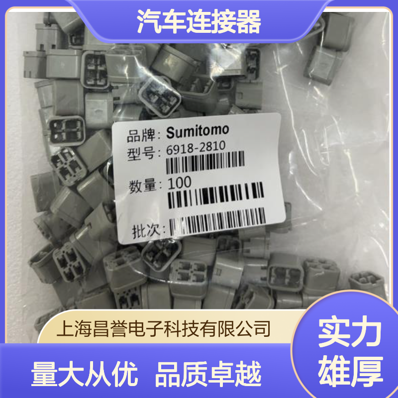 7165-1654住友SUMITOMO汽车连接器 插接件 6918-2810型号适配