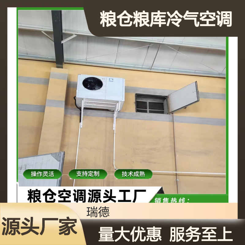粮仓粮库专用空调 支持定制 技术成熟 安装便捷