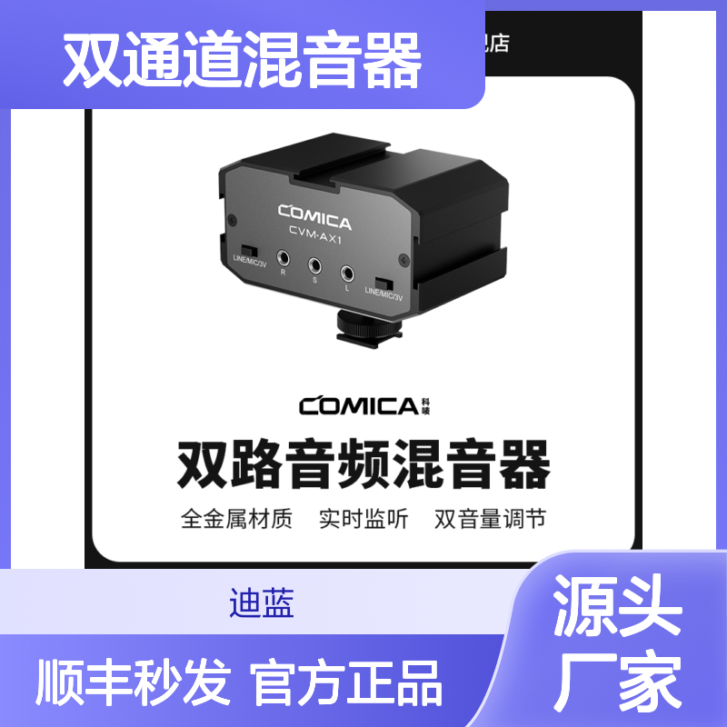 科唛COMICA AX1/AX3双通道混音器手机相机调音台