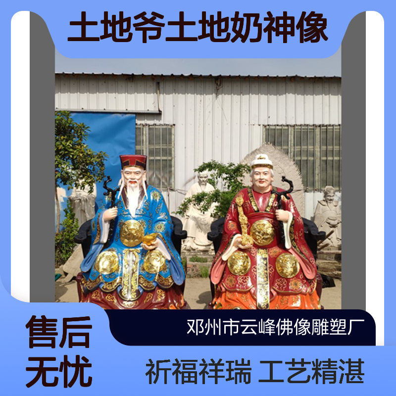 土地爷土地奶神像土地公土地婆福德正神雕像摆件山神社公社婆佛像