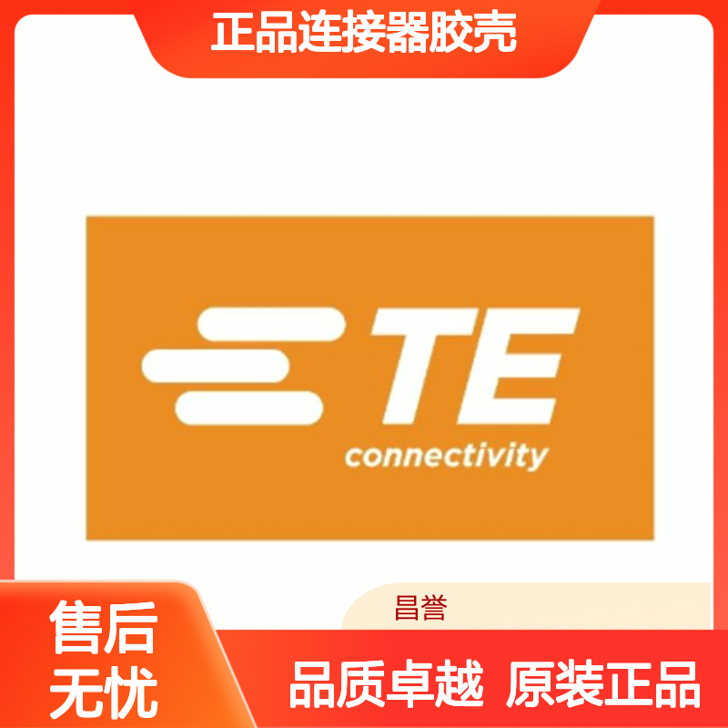 1544603-1 TE Connectivity原装正品连接器胶壳