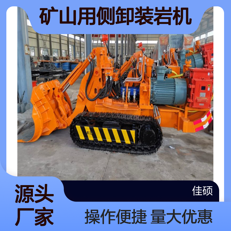 矿山用ZCY60R侧卸装岩机 全断面作业 恶劣矿井工况适用