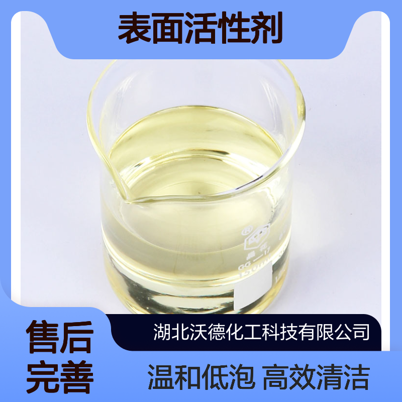 十八烷基二甲基甜菜碱（BS-18）两性离子表面活性剂