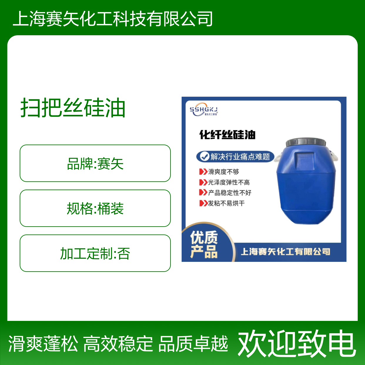 专业专注研发生产扫把丝硅油爽滑蓬松好用不粘选赛矢