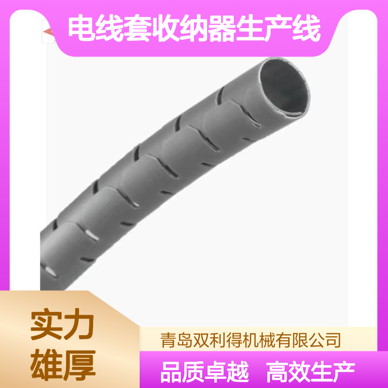 电线套收纳器生产线根据客户定制双利得生产