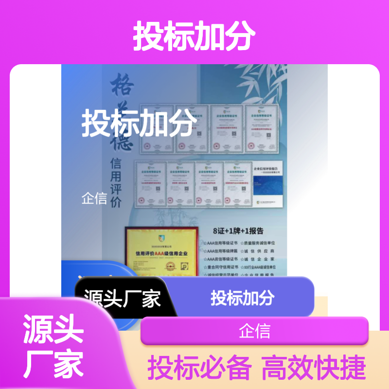 企业资质证书办理 投标加分 多网可查 全国代办