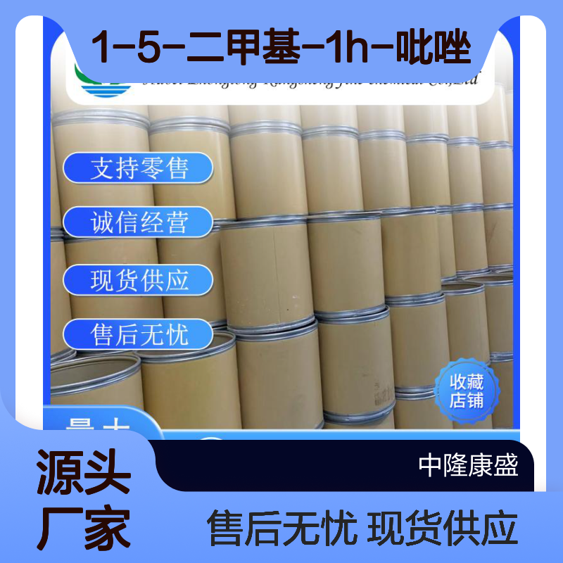 1-5-二甲基-1H-吡唑694-31-5稳定供应 按需分装