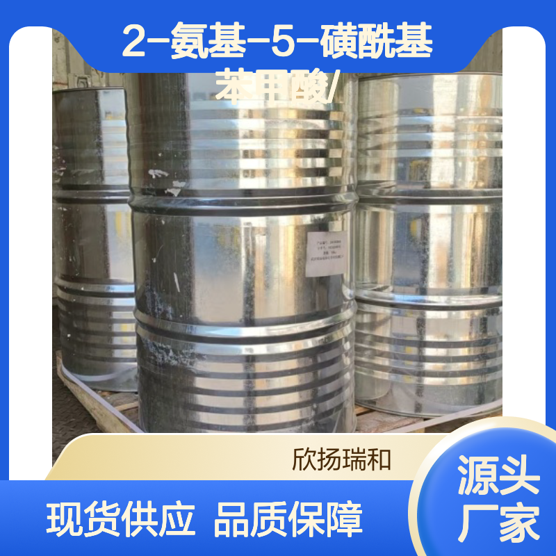 高含量2-氨基-5-磺酰基苯甲酸 工业级精品 稳定性强