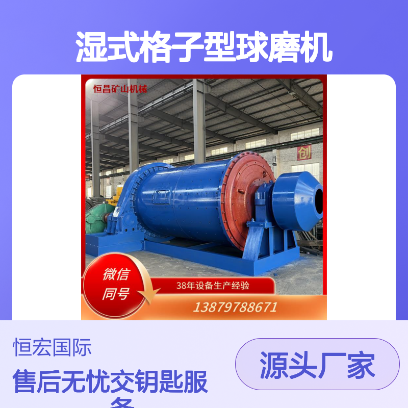 恒昌1836型湿式格子球磨机 节能环保 稳定可靠选金矿设备