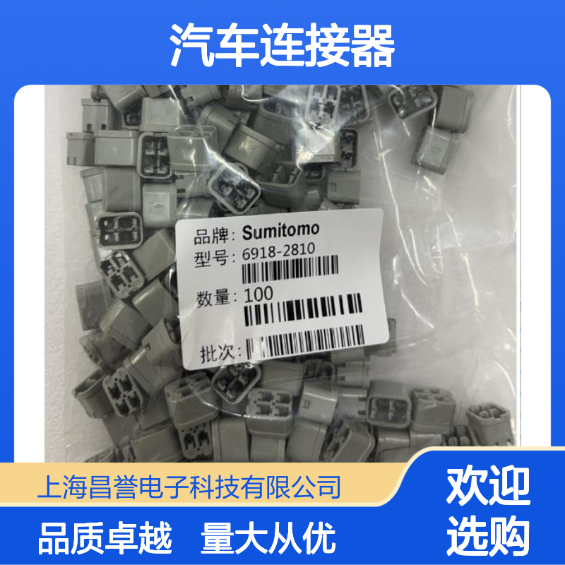 住友SUMITOMO 6181-0381汽车连接器 插接件 高效传输信号稳定