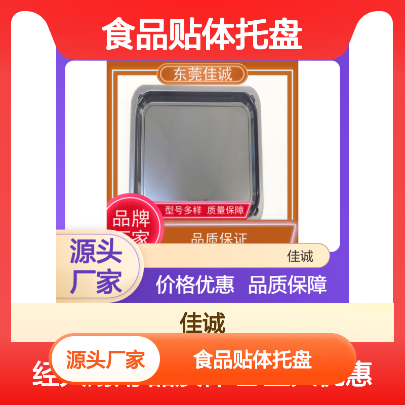 佳诚食品托盘 多样型号 源头直供