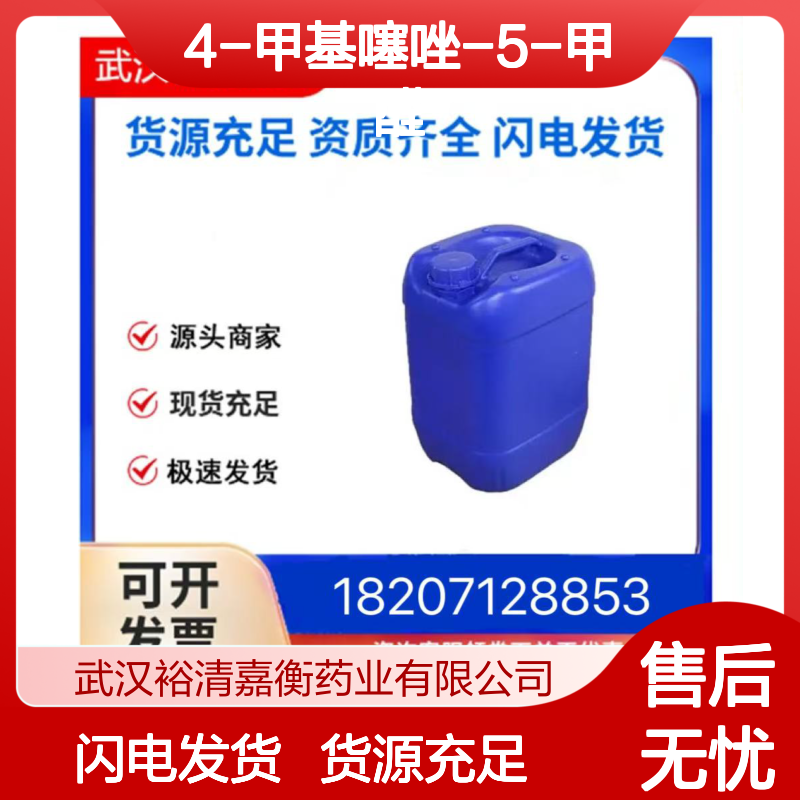 4-甲基噻唑-5-甲醛CAS:82294-70-0白色粉末98,医药中间体