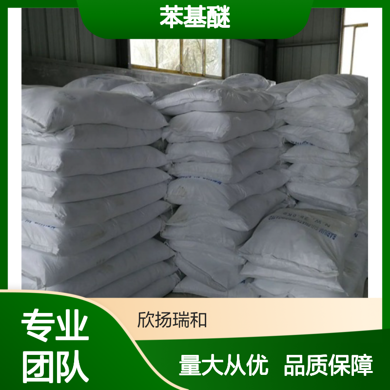 二苯醚 CAS:101-84-8 高纯度苯基醚 化工合成中间体