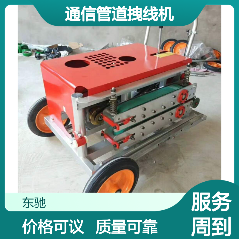 电力光缆牵引拉缆机 通信管道拽线机 全自动光纤电缆输送机