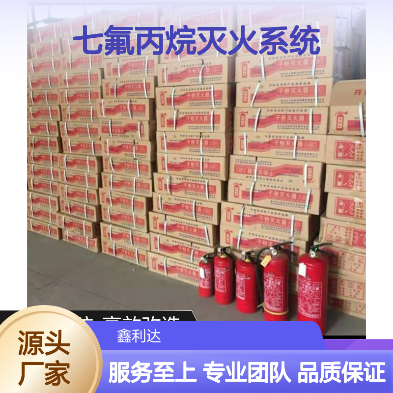消防器材 七氟丙烷灭火系统消防改造喷淋管道