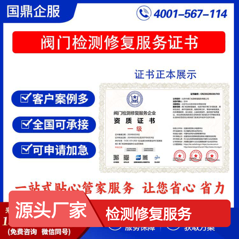 阀门检测修复服务企业资质证书 投标加分 多网可查 ESCE