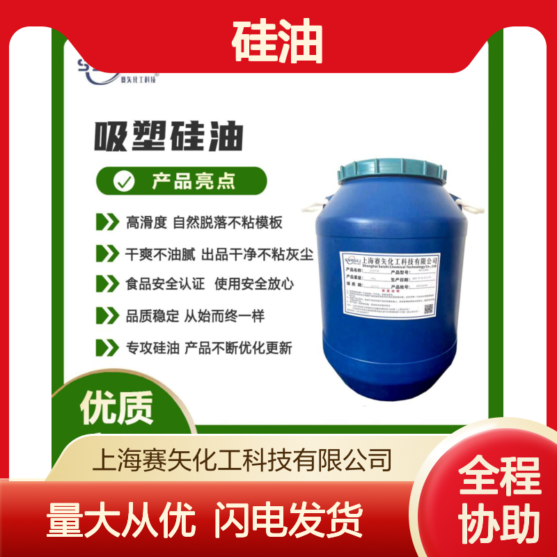 赛矢化工硅油 爽滑好用无油斑 透明片材专用 品质稳定