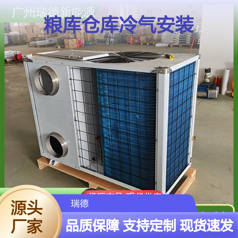 粮仓仓库冷气安装 实体厂家支持定制 经久耐用