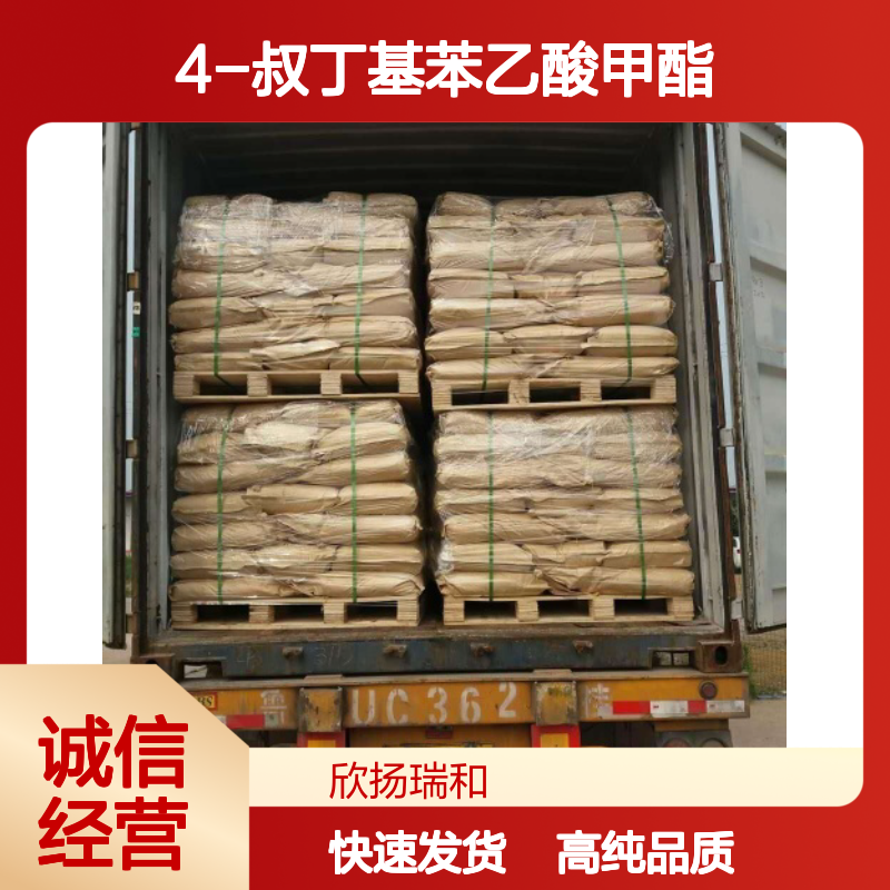 对叔丁基苯乙酸甲酯 CAS: 3549-23-3 高含量 4-叔丁基苯乙酸甲酯