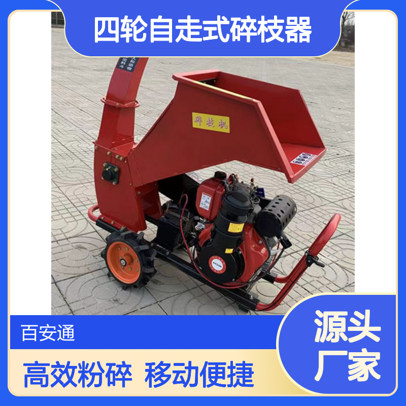 立安电动树枝粉碎机 四轮自走式碎枝器 柴油汽油碎枝机