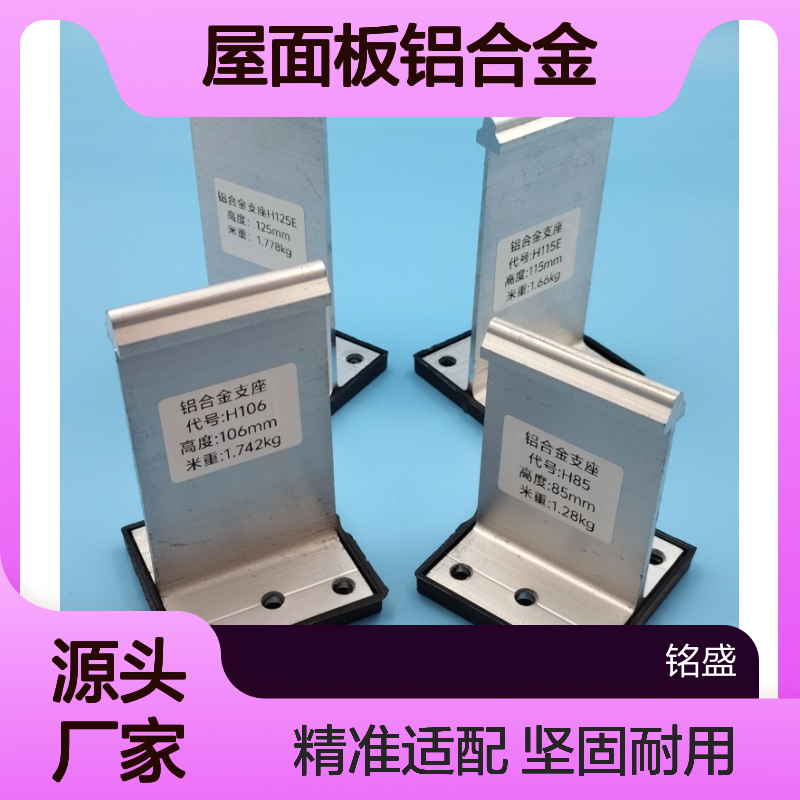 铝镁锰板直立锁边固定支架 430型屋面板铝合金T型支座