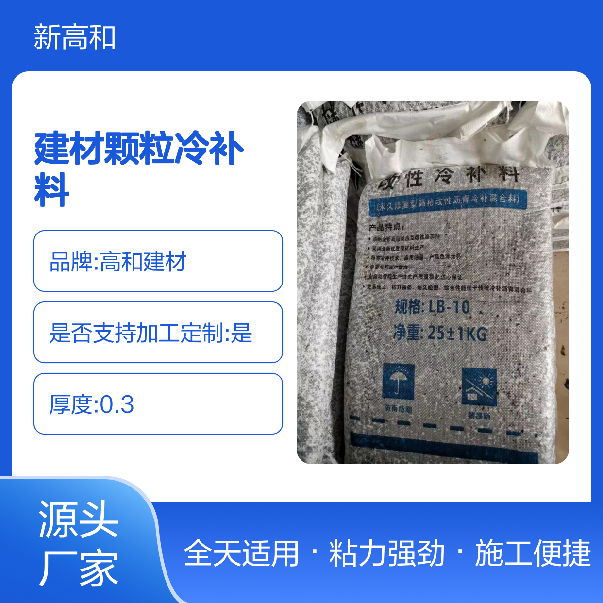高和建材颗粒冷补料 便捷施工专用 高强度修补材料