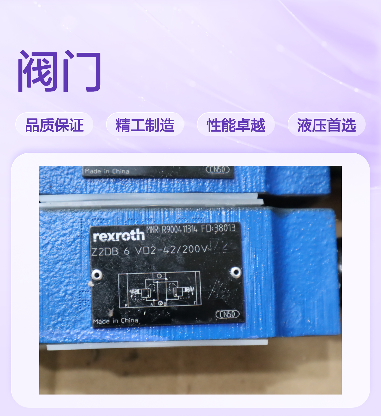 Z2DB6VD2-4X/200V R900411314 Z2DB6VD2-42/200V 力士乐REXROTH阀门