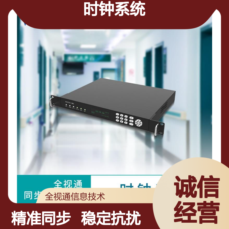 时钟系统 长时间续航 安装维护便捷 抗干扰性能强