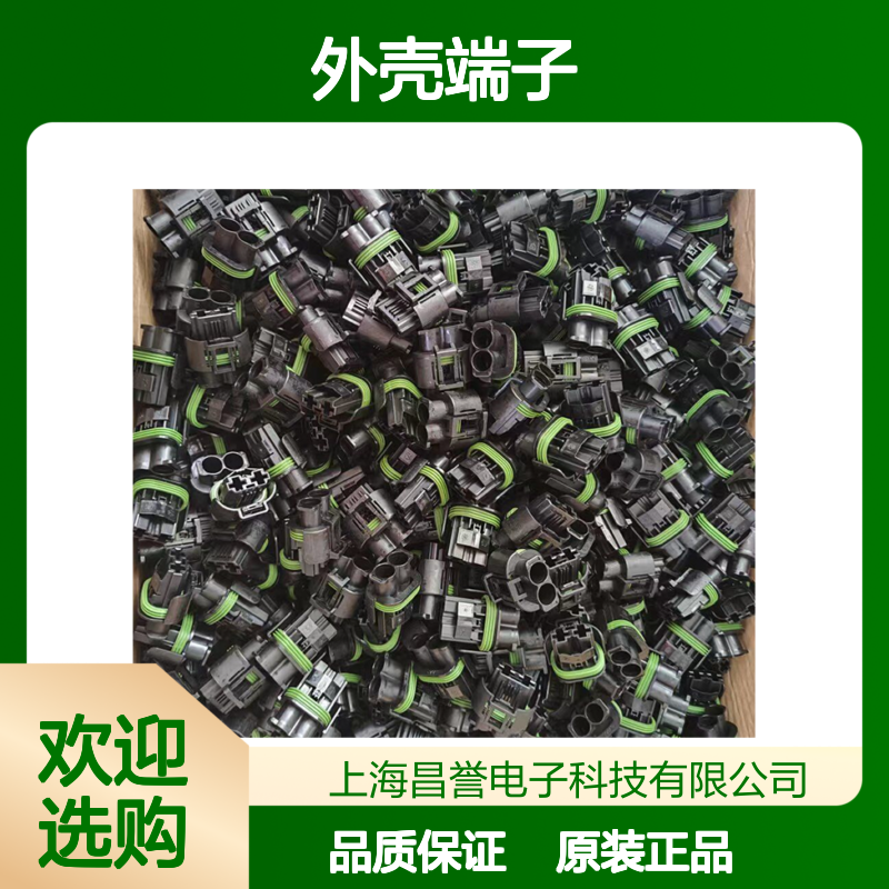 TE外壳端子接插件1564411-6 连接器原装正品 品质卓越
