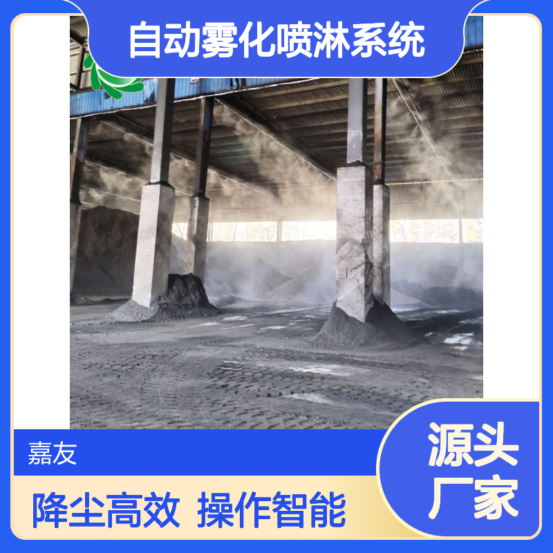 自动雾化喷淋系统全自动控制 大型料棚料仓喷雾降尘设备PLC触屏