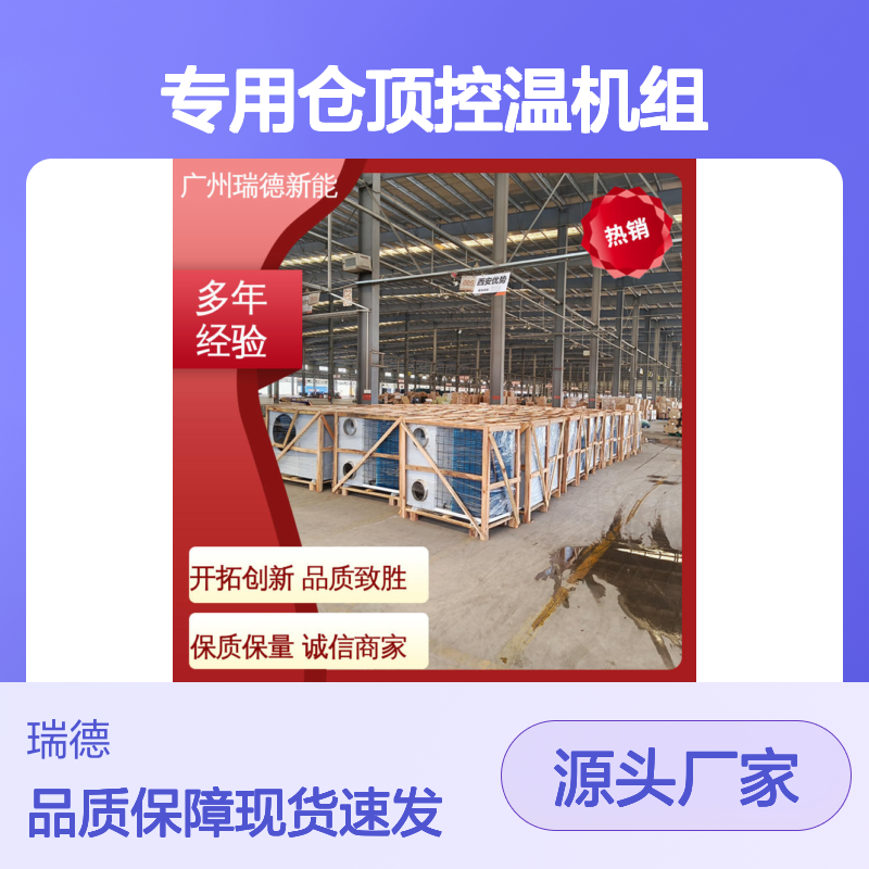 专用仓顶控温机组 粮仓空调高效节能 安装便捷