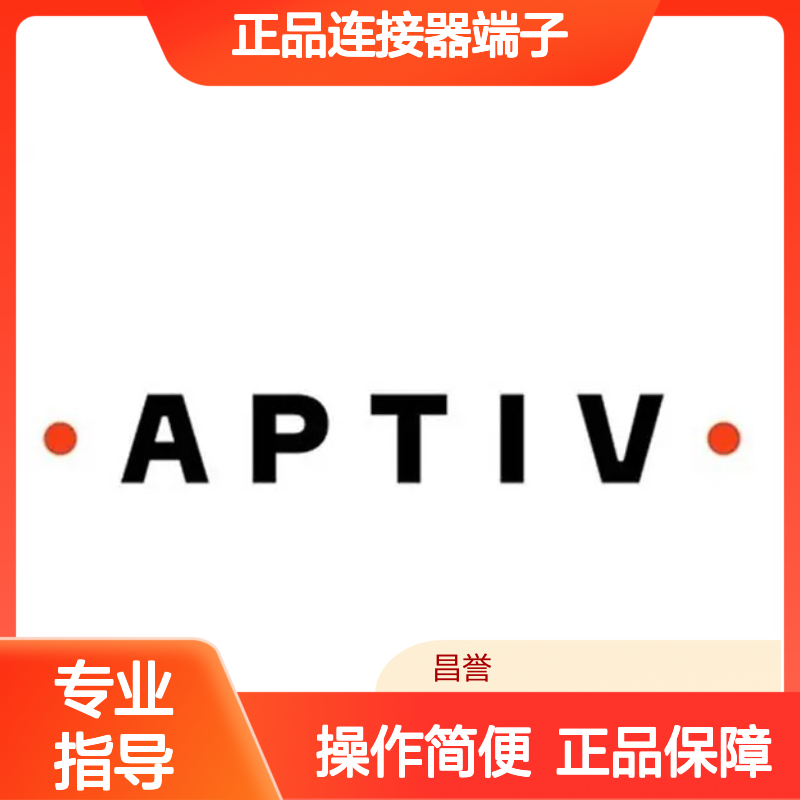 35072391 APTIV安波福原装正品连接器端子 电子元器件优选配件