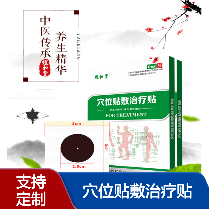中药穴位贴 穴位贴敷治疗贴厂家 中标挂网 可进医院 规格多样 定制批发