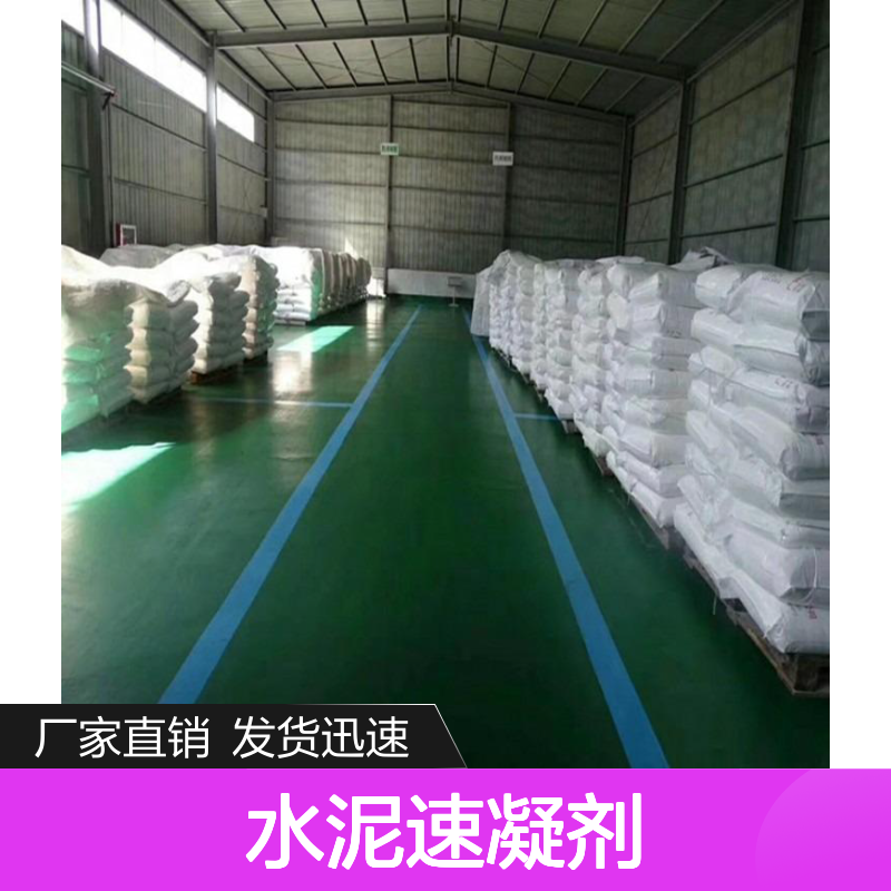 可拆零也可以少量发货 水泥速凝剂 用于矿山井下巷道、铁路公路隧道