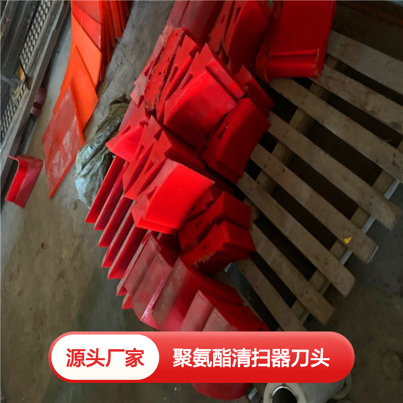 聚氨酯清扫器刀头 规格齐全 高耐磨皮带机配件