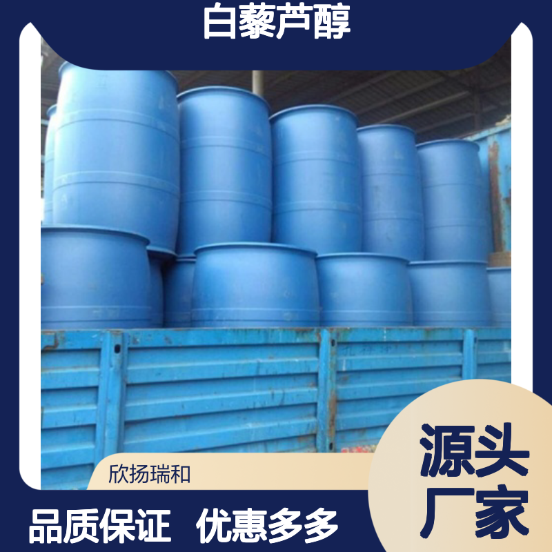 高含量 白藜芦醇 工业级 501-36-0 芪三酚 欣扬瑞和 99% 